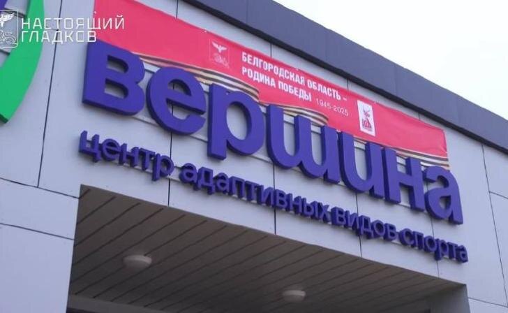    Фото: тг-канал Настоящий Гладков