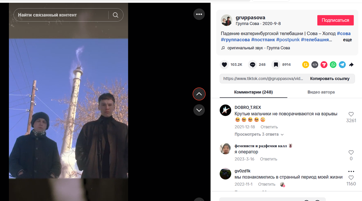 Завирусившийся ролик группы "Сова"