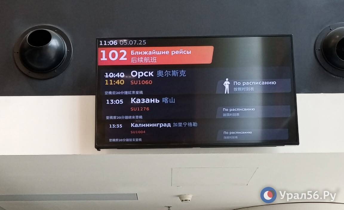    Задерживаются вылеты в Орск и Оренбург