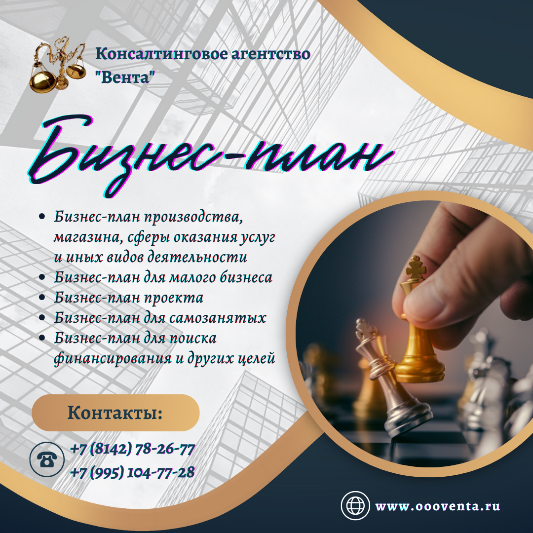 Разработка и внедрение бизнес-планов любой сложности - www.oooventa.ru.