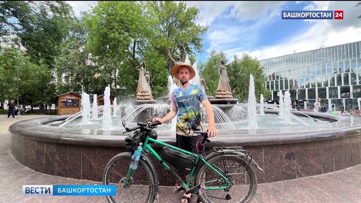    Велотурист из Краснодарского края, направляющийся на Байкал, добрался до Уфы