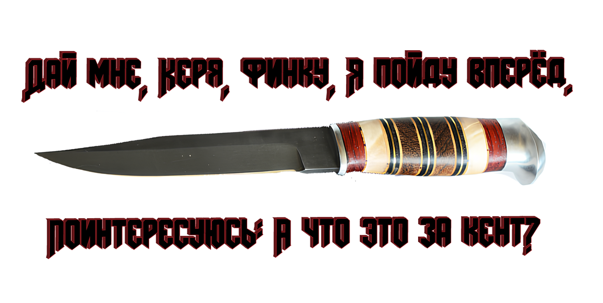 Запретный прием: эволюция техники ножевого боя в России и наследие Волкова