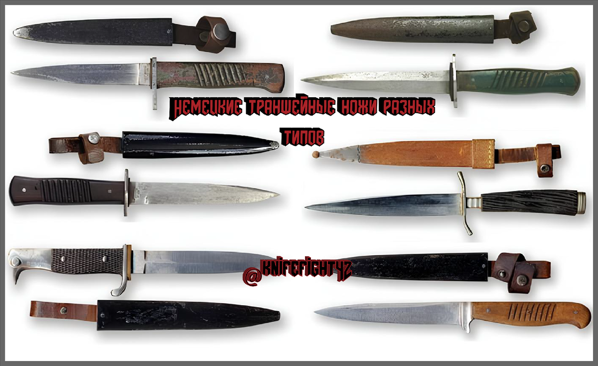 Первая мировая война: Немецкие траншейные ножи разных типов