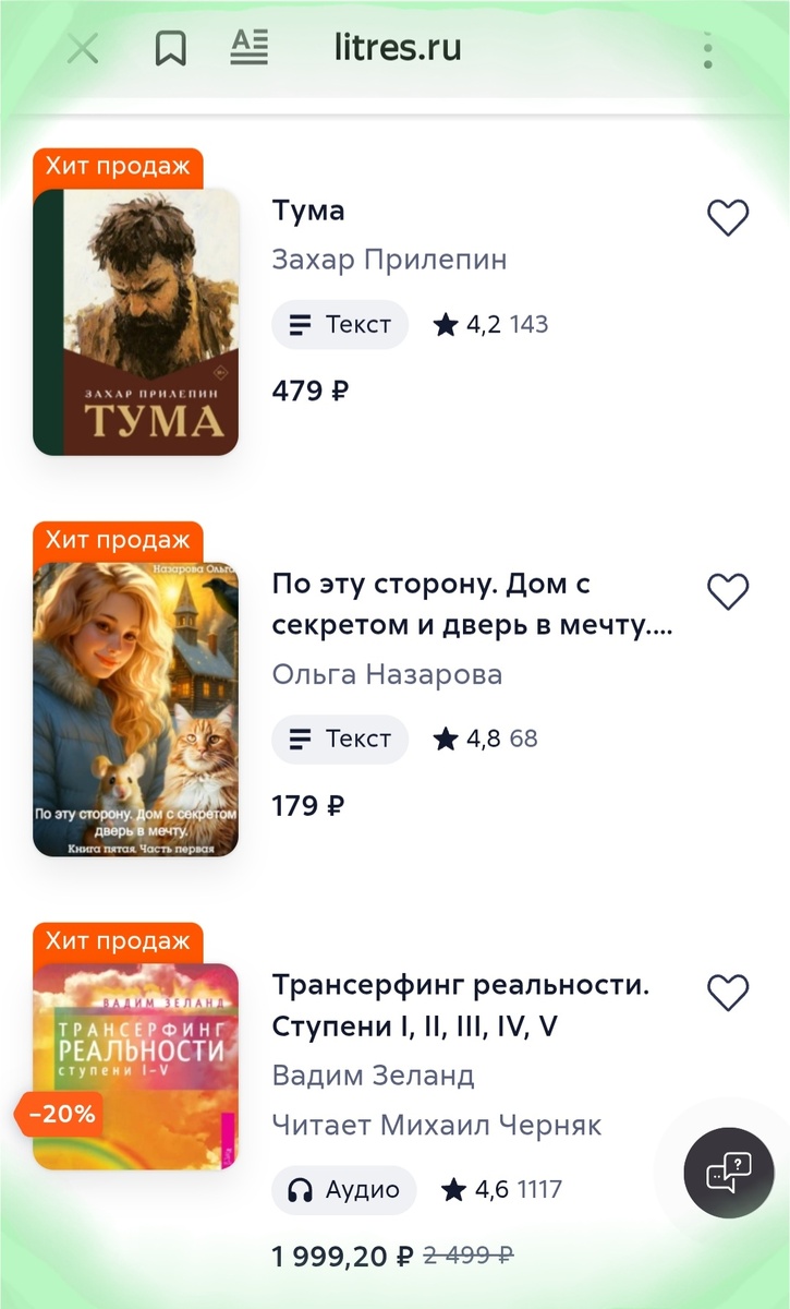 Скрин информации с Литрес. ру