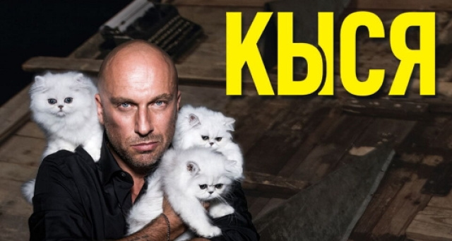 Спектакль «Кыся» в МДМ - MOSBILET.ru