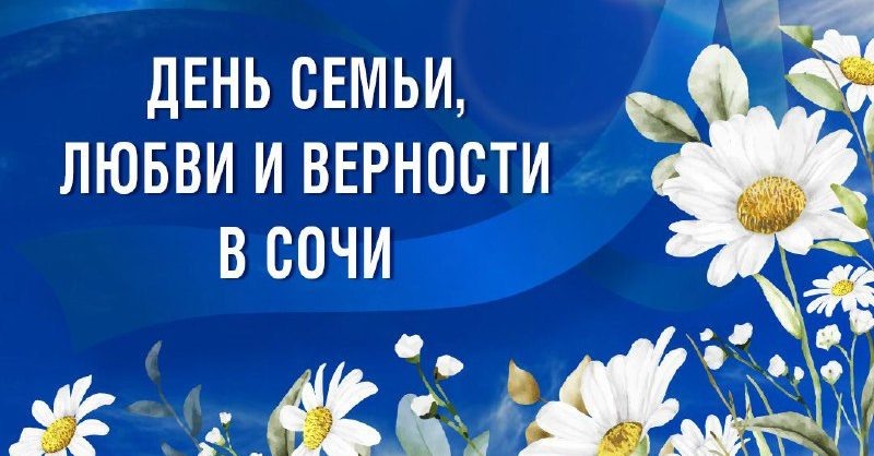    Фото: пресс-служба администрации города Сочи