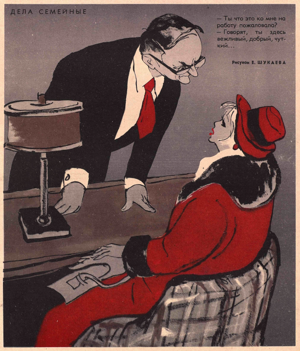 Рисунок Е. Шукаева. Журнал "Крокодил" № 32 1968 год. 