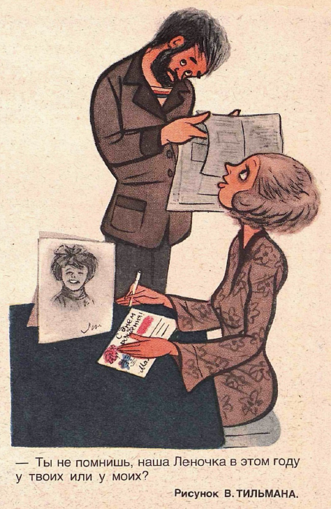 Рисунок В. Тильмана. Журнал "Крокодил" № 9 1983 год. 