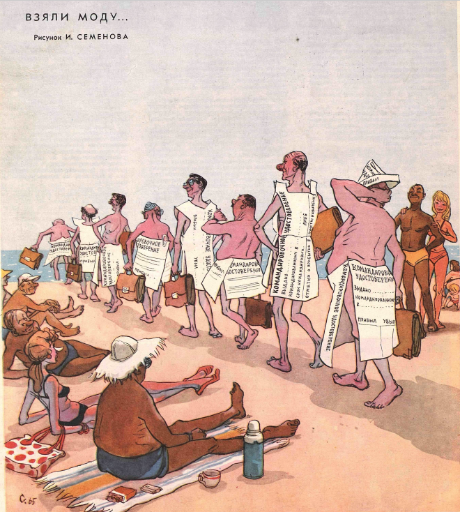 Рисунок И. Семенова. Журнал "Крокодил" № 13 1965 год.