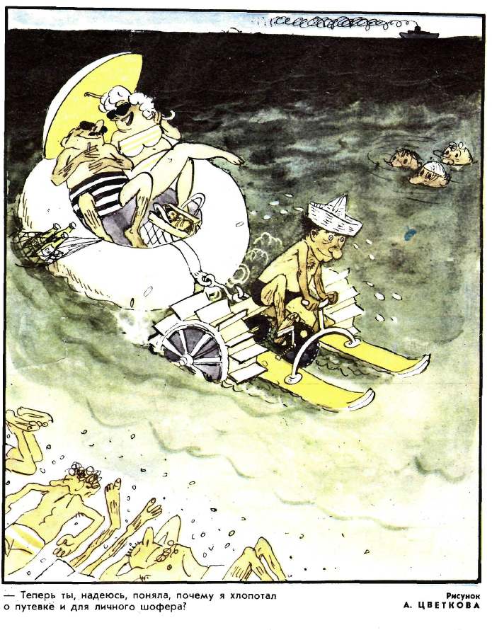 Рисунок А. Цветкова. Журнал "Крокодил" № 21 1970 год. 