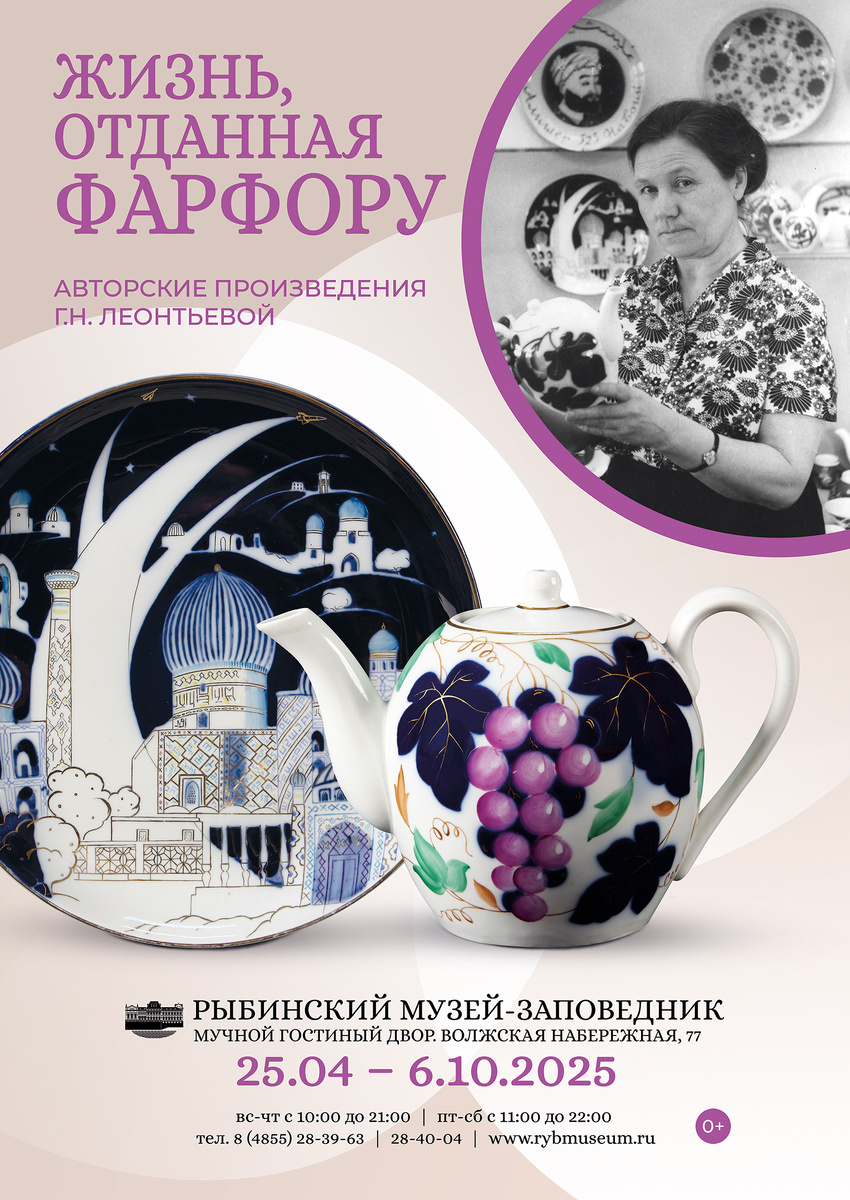 Постер к выставке в Рыбинском музее, посвящённый творчеству художника ПФЗ Г.Н. Леонтьевой.
