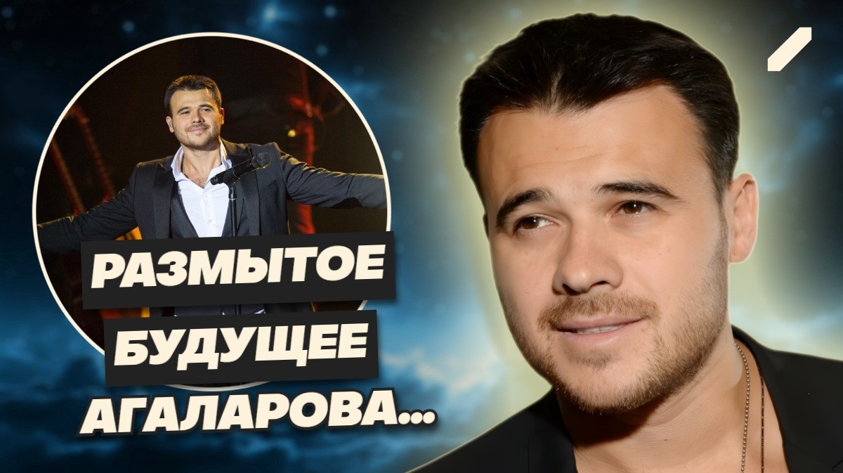 Удар по карману Эмина Агаларова весомый: артисту не светят концерты в России ещё целый год...