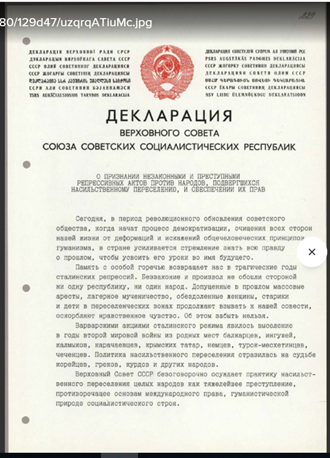 В конце 80х комиссии по реабилитации и соответсвующие указы появляись чуть не каждый день. О правовых соответсвиях никто не задумывался.Из открытых источников