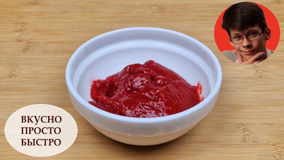 Нежное Малиновое конфи - Вкусно Просто Быстро