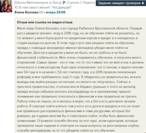    Елена Козлова из Рыбинска через проект Духовная Экономика обрела свободу и уверенность. Узнайте её историю успеха.