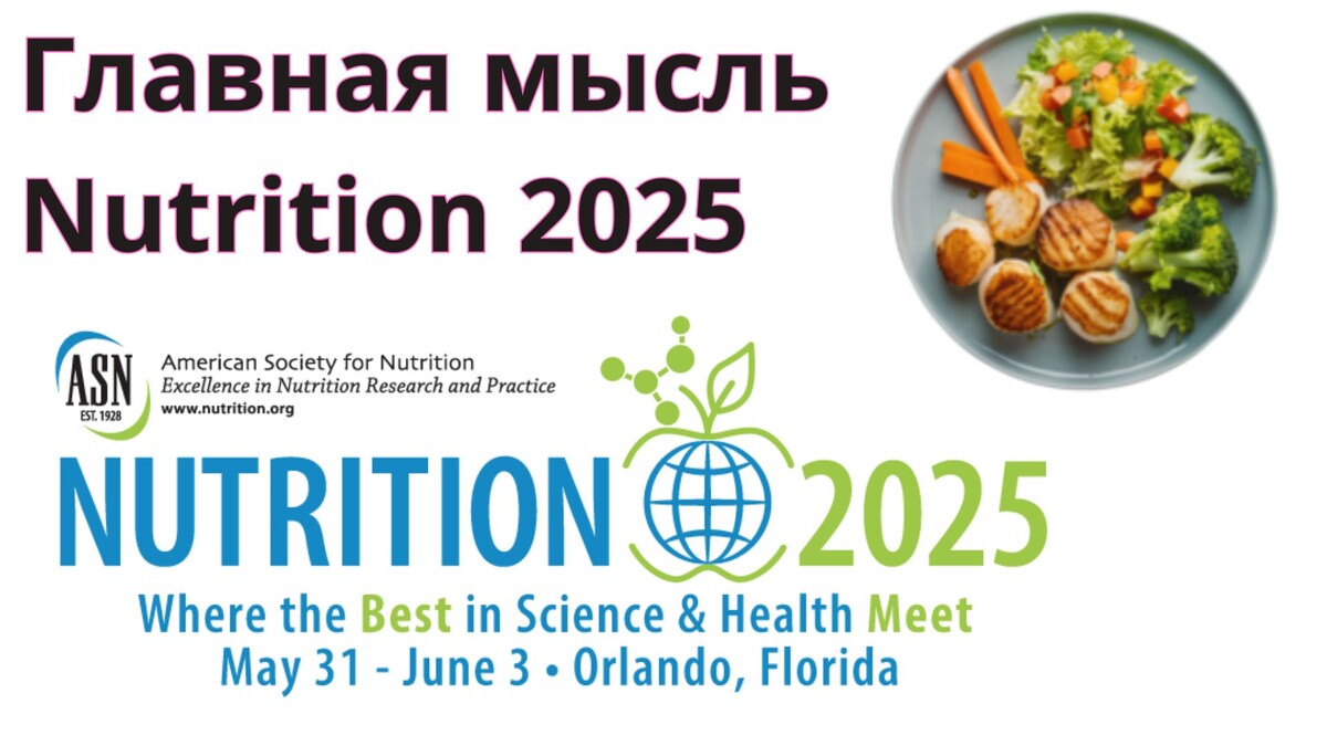 Nutrition 2025