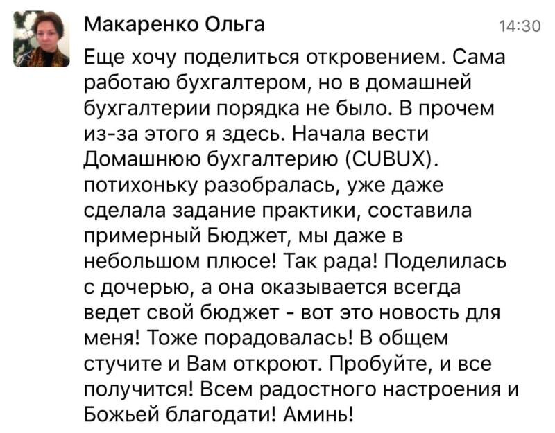    Быть бухгалтером не значит контролировать свои финансы. Ольга Макаренко делится, как домашняя бухгалтерия изменила её жизнь, дав ей уверенность и радость.