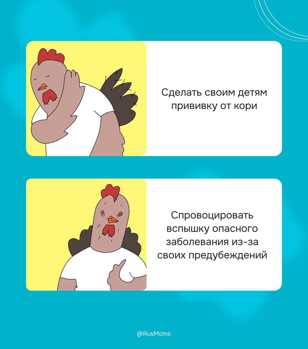 Для тех, кто игнорирует прививки: Согласно отчету Всемирной организации здравоохранения (ВОЗ), вакцинация против кори предотвратила примерно 17,1 миллиона смертей в период с 2000 по 2014 год