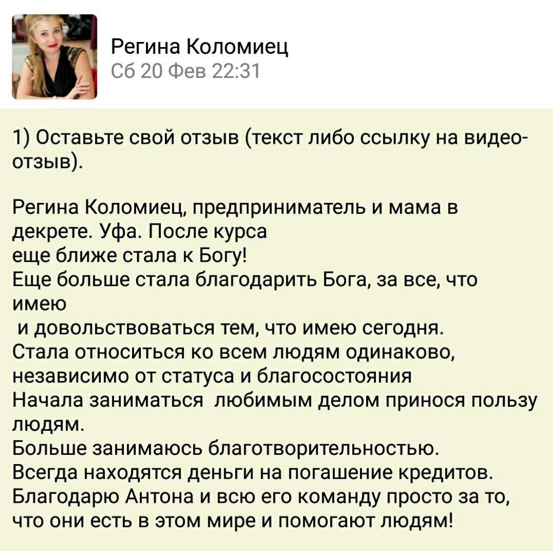    Регина Коломиец открылась внутренним изменениям через благодарность и Духовную Экономику. Эти шаги поменяли её жизнь.