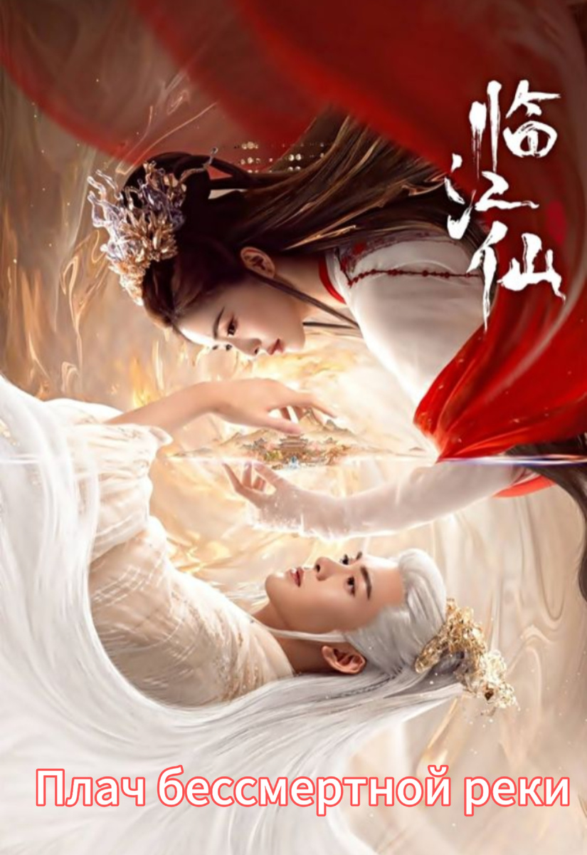 Играют Бай Лу и Цзэн Джозеф . 32 серии по 45 минут 