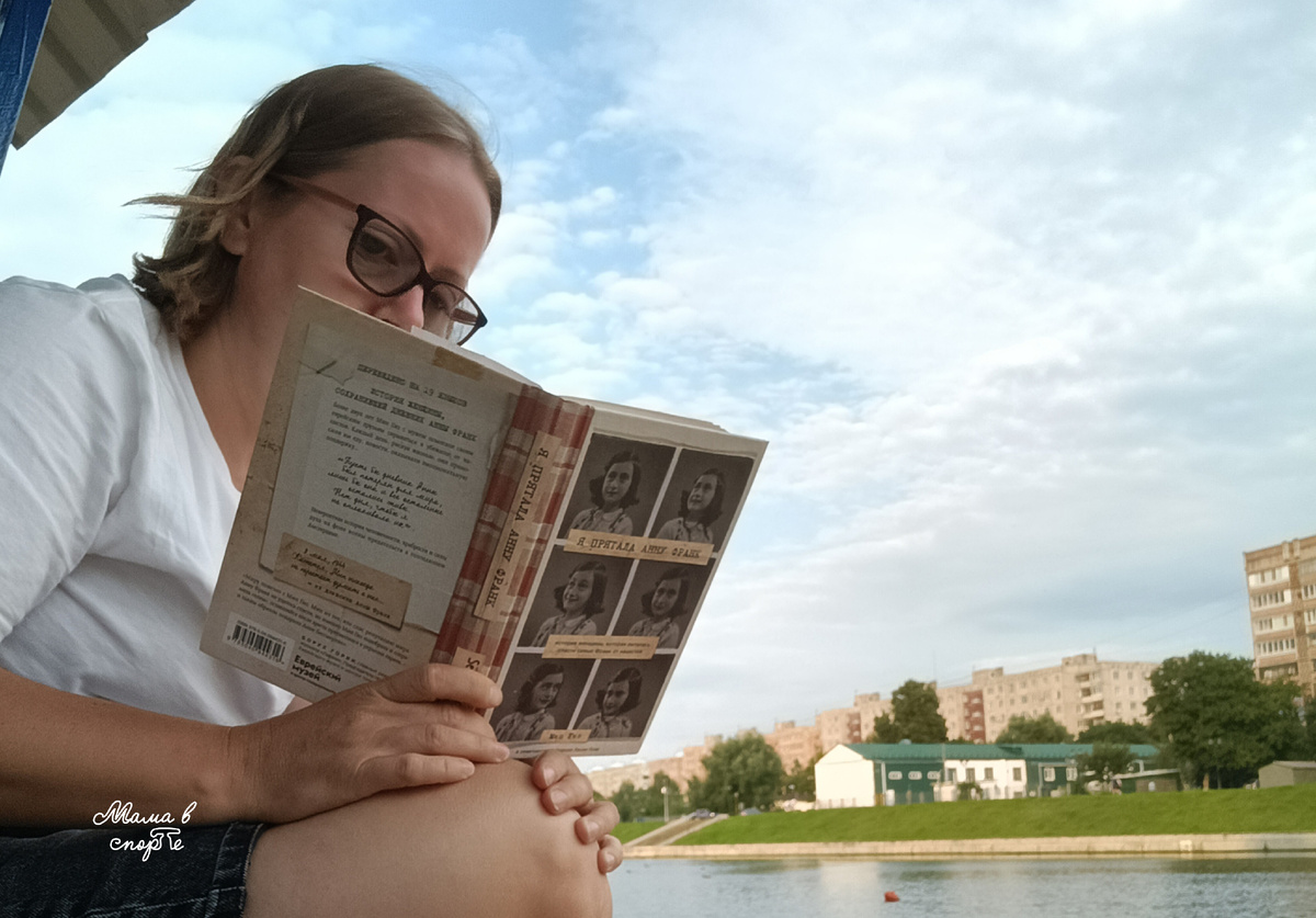 Всю книгу я прочитала за 6 часов у реки с ребёнком.