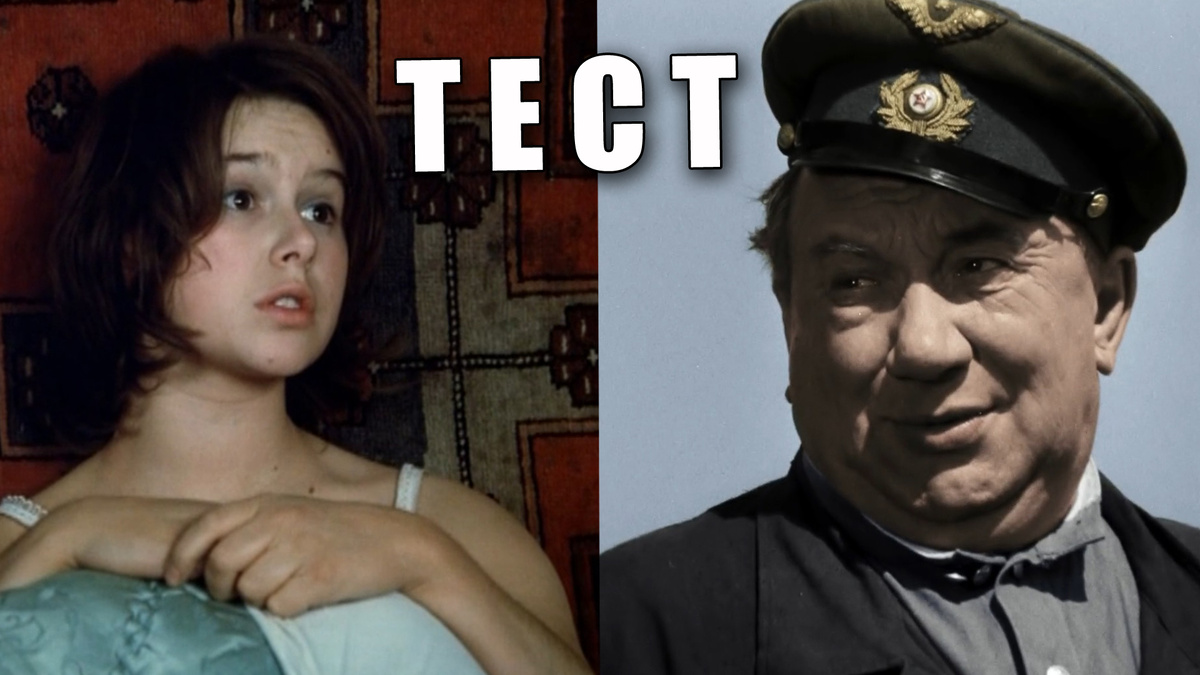 Тест: советский человек угадает артиста из СССР по нескольким фильмам, где он снимался