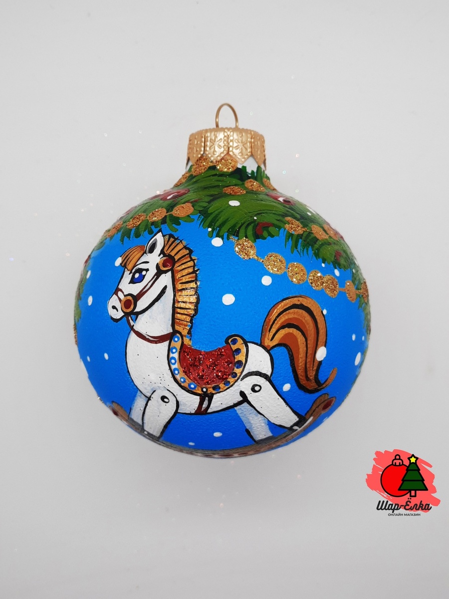 Ёлочный шар 80 мм "Лошадка-качалка" (Мария)