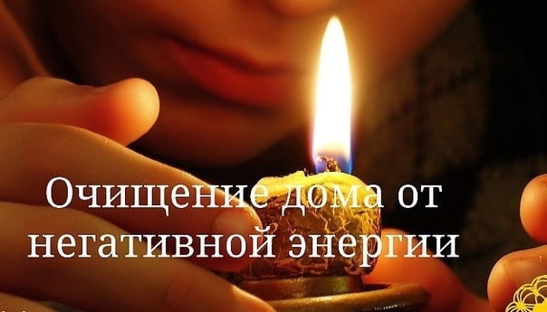 Очищение  свечой