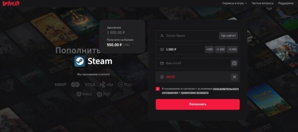 Пополнить Стим с комиссией 5% через Игроманию