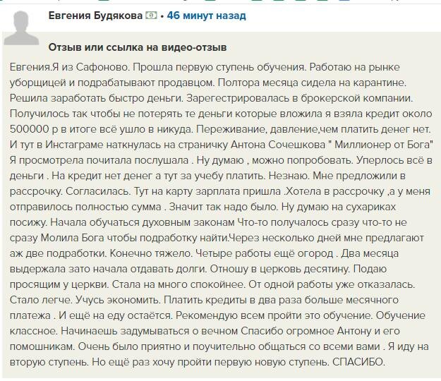    Евгения из Сафоново нашла выход из трудного финансового положения через обучение "Духовной Экономике" Антона Сочешкова.
