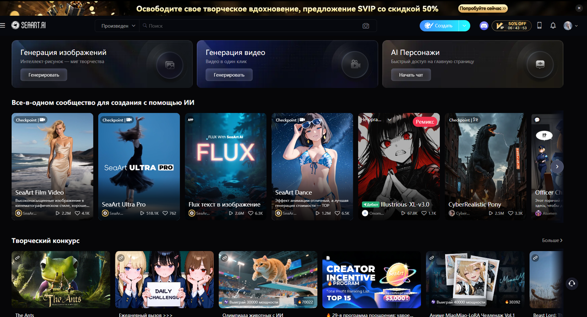 Интерфейс SeaArt