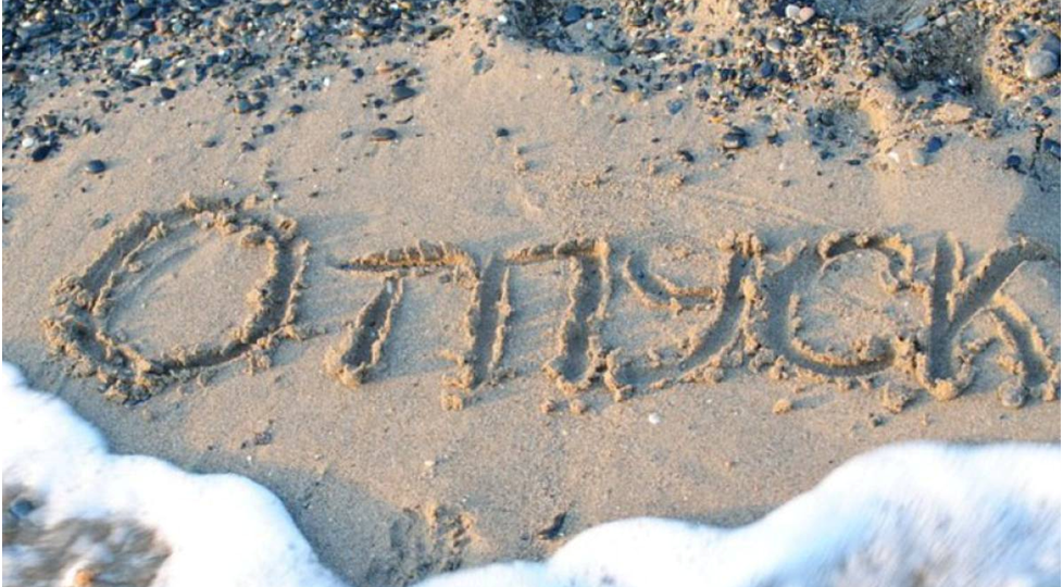 Как рассчитать отпускные по новым правилам в 2025 году: простая инструкция для бухгалтеров