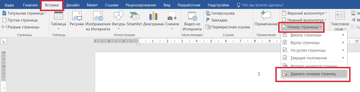 Инструмент "Номер страницы"