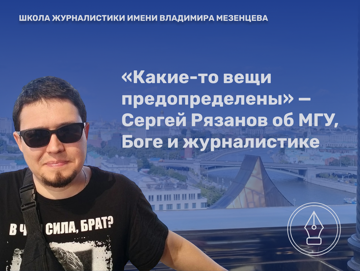    Сергей Рязанов Алексей Поликарпов