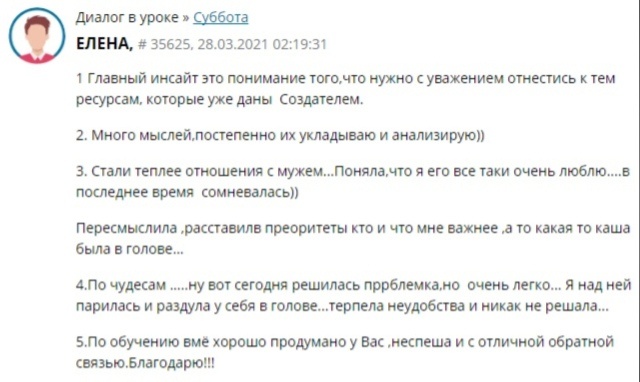    Елена осознала важность даров Создателя, что улучшило её жизнь и отношения через Духовную Экономику.