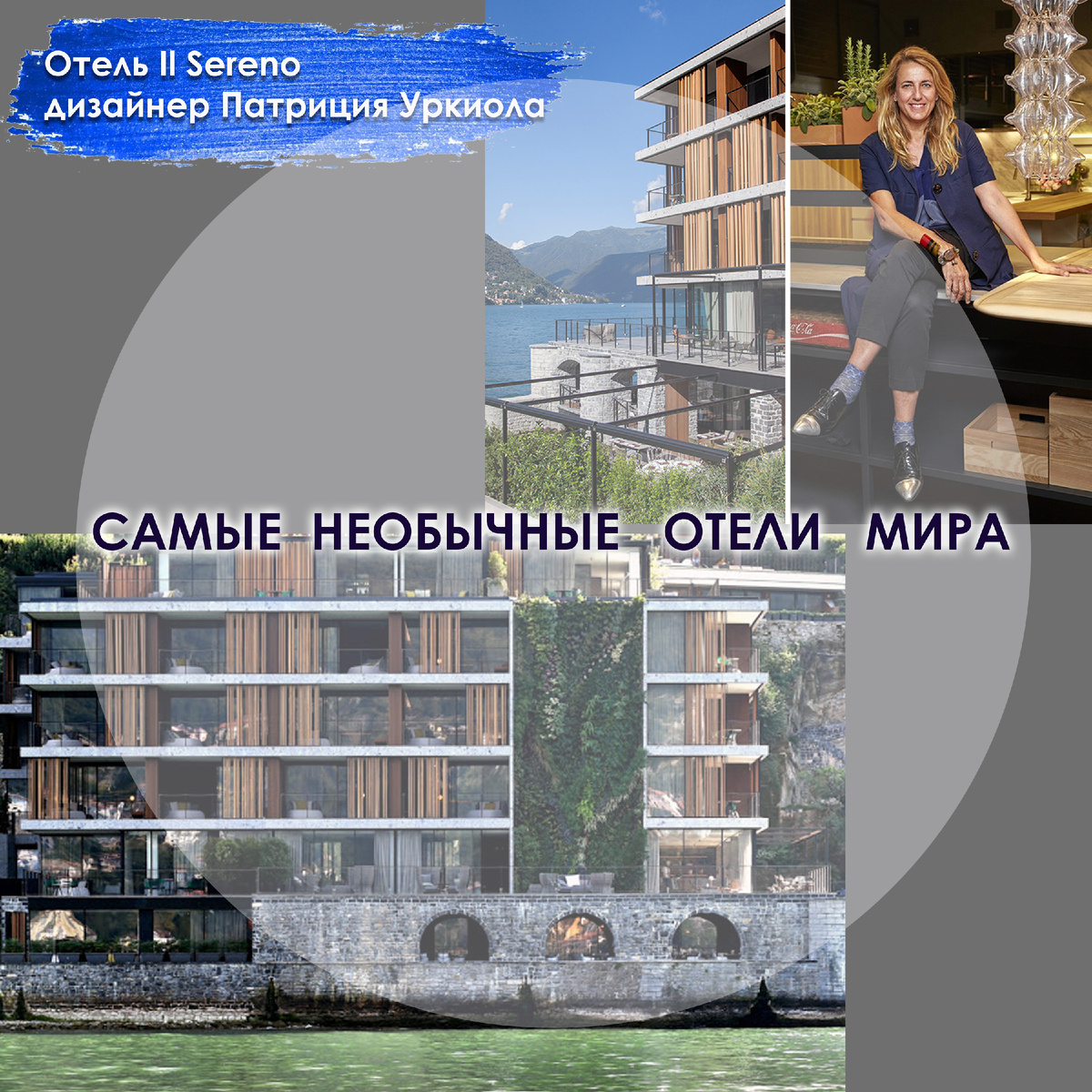 САМЫЕ НЕОБЫЧНЫЕ ОТЕЛИ МИРА