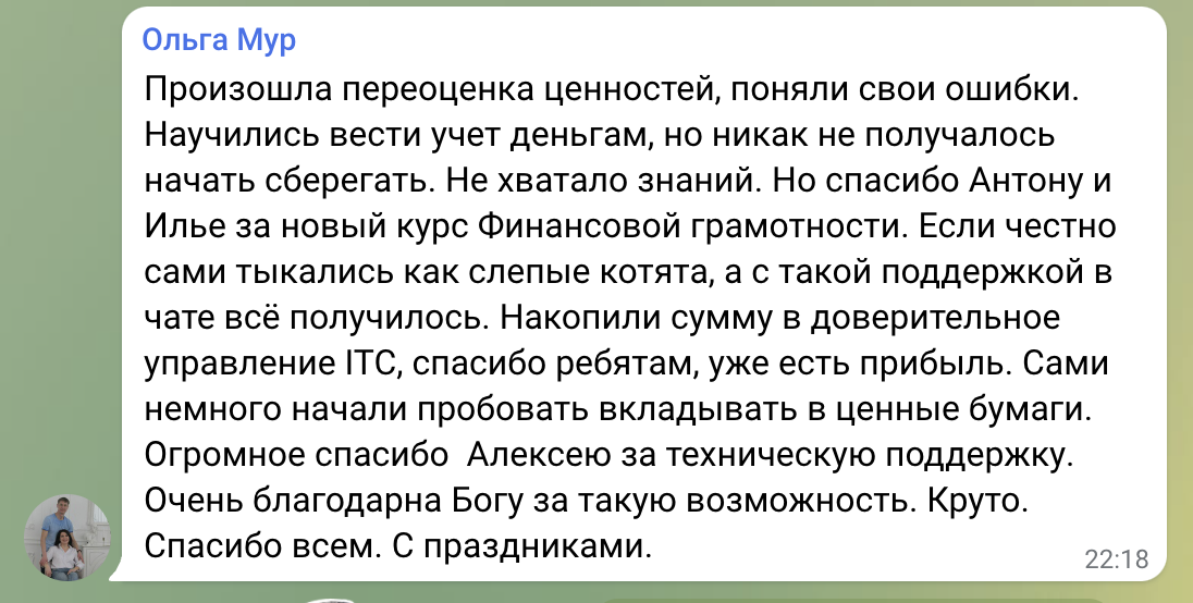    Ольга Мур с переоценкой ценностей пришла к финансовой грамотности, благодаря курсу. И это стало началом её истории успеха.