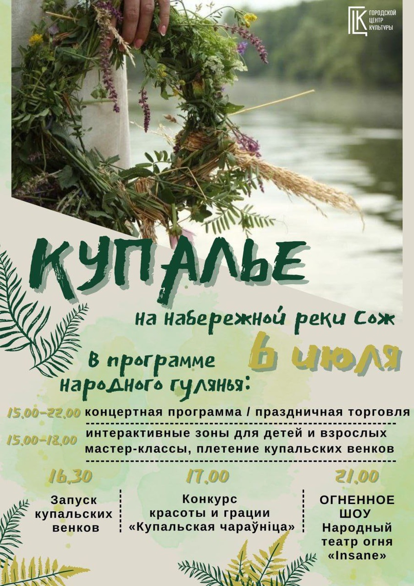 Программа Купалья на набережной