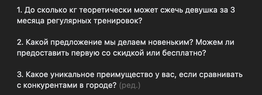 Примеры трех вопросов в диалоге, чтобы не мучать никого созвонами!