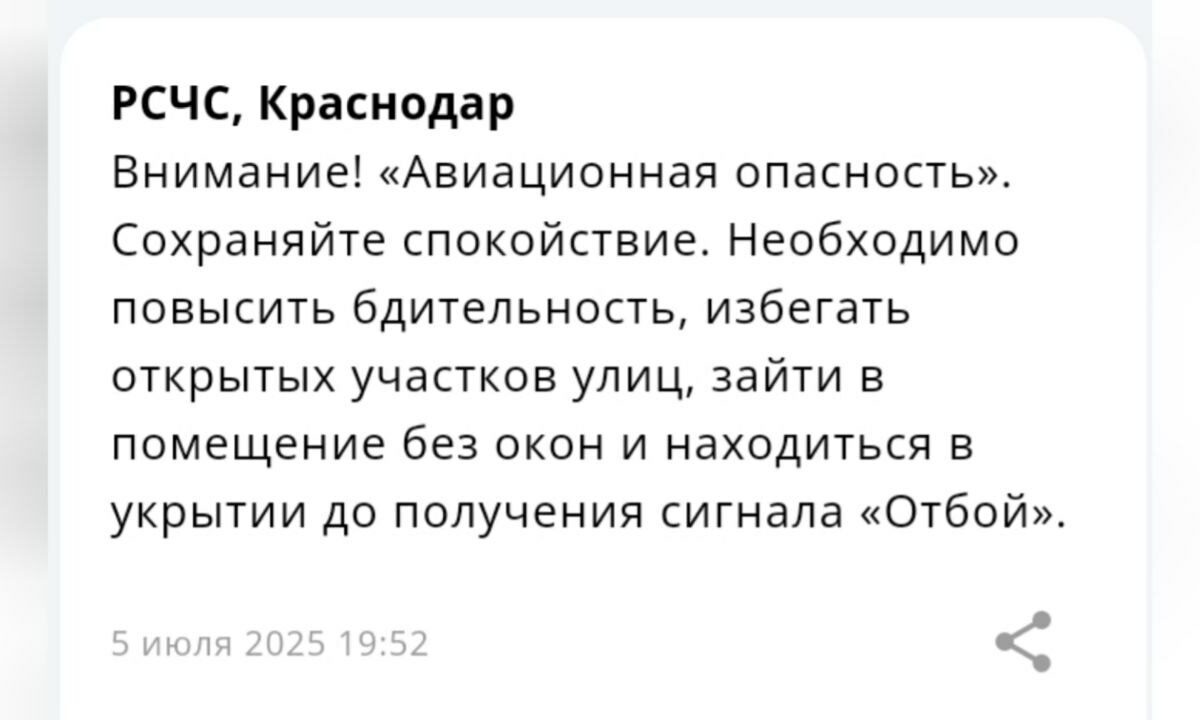    Скриншот из приложения «МЧС России»