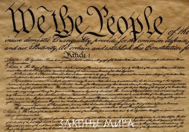 Конституция США 