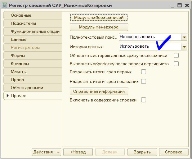 Включаем историю изменения