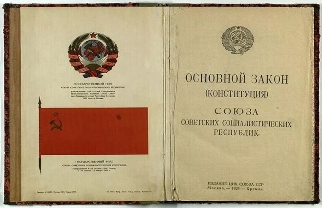 101 год назад, 6 июля 1924 года вступила в силу первая Конституция СССР с троцкистским уклоном