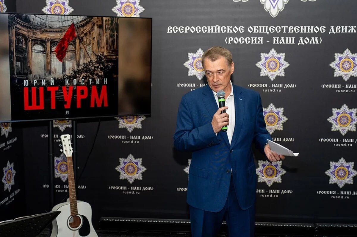    Презентация книги Юрия Костина «Штурм».