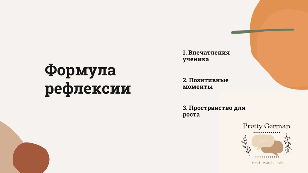 Формула «правильной» работы над ошибками