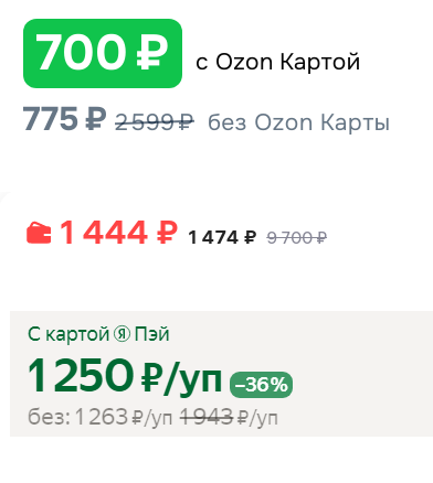 Два ценника у Ozon, Wildberries и Яндекс Маркета