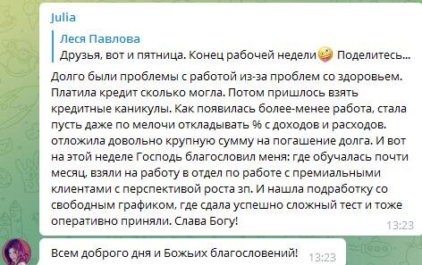    Конец недели — время подвести итоги. История Леси Павловой показывает, как через Духовную Экономику можно восстановить финансовую стабильность.