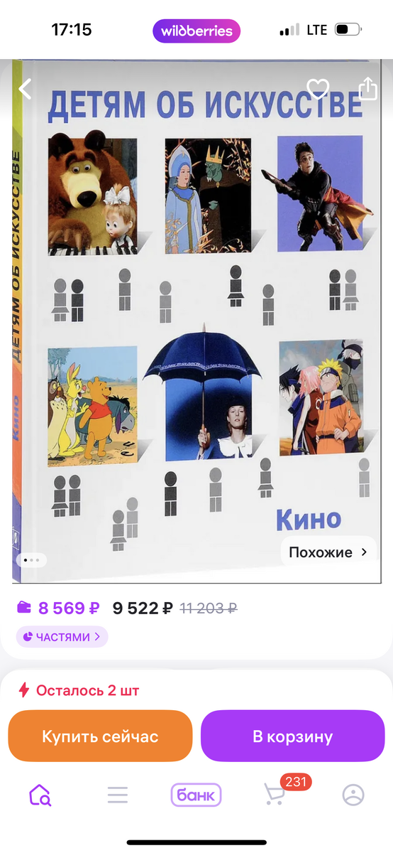 А ещё нам всегда очень интересен музейный магазин. Вот эту книгу мы там купили в среду за 1800! 