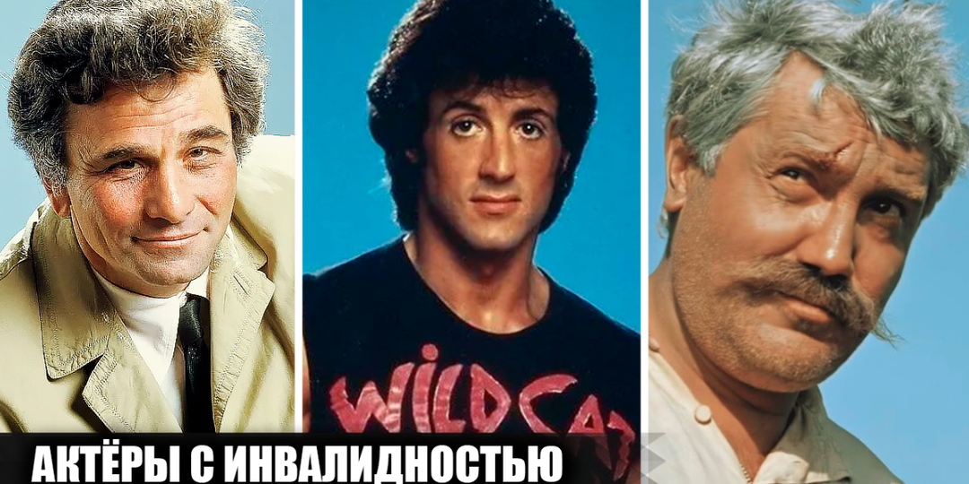 8 отечественных и зарубежных актеров с инвалидностью, которая не помешала их карьере