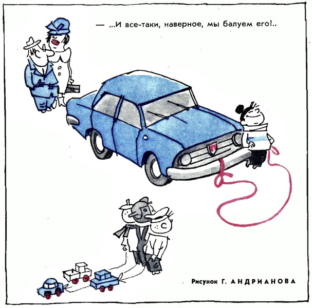 Художник Г. Андрианов. Журнал «Крокодил» 1970 №9